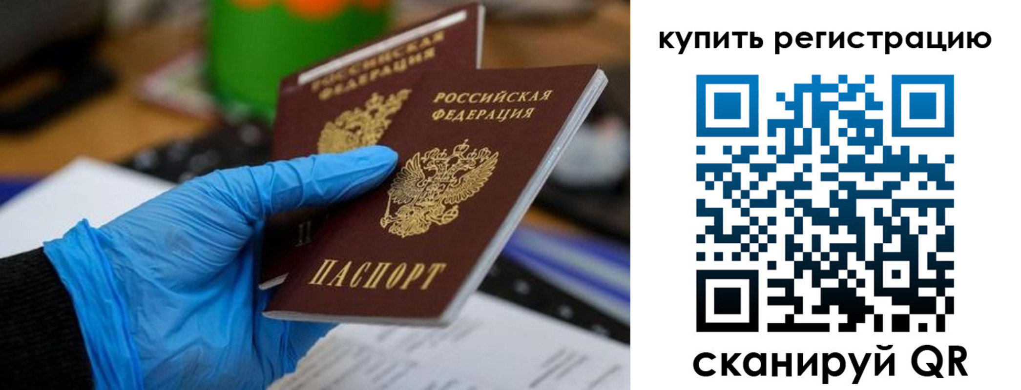 временная регистрация собственник в Стрежевом